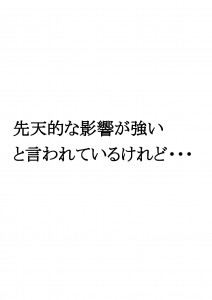 20170516ブログ用「ＡＤＨＤは心の問題ではなく、①」_ページ_01