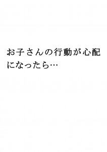 20170523ブログ用「ＡＤＨＤは心の問題ではなく、②」_ページ_01