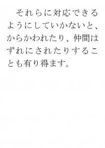 20170501ブログ用「実はとても難しい自主的や臨機応変」_ページ_24