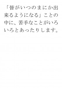 20170501ブログ用「実はとても難しい自主的や臨機応変」_ページ_23