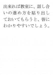 20170501ブログ用「実はとても難しい自主的や臨機応変」_ページ_14