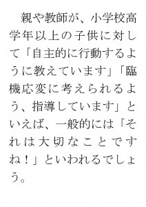 20170501ブログ用「実はとても難しい自主的や臨機応変」_ページ_02