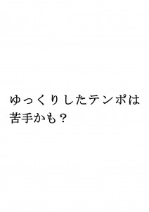 20170508ブログ用「スピードと変化足りていますか」_ページ_06