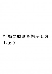 20170501ブログ用「実はとても難しい自主的や臨機応変」_ページ_01