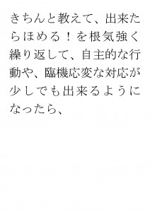 20170501ブログ用「実はとても難しい自主的や臨機応変」_ページ_25