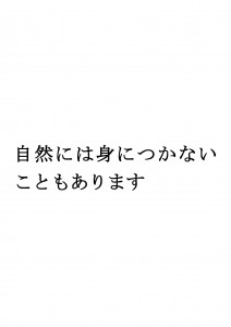 20170501ブログ用「実はとても難しい自主的や臨機応変」_ページ_17