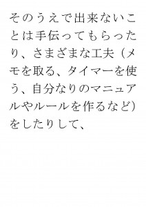 20170613ブログ用「ADHDの特徴を長所として活かす」_ページ_34