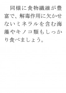 20170605ブログ用「解毒力を高める食べ物は？」_ページ_07