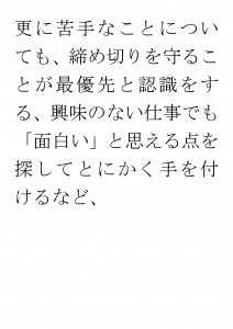 20170613ブログ用「ADHDの特徴を長所として活かす」_ページ_31