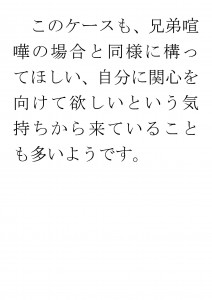 20170703ブログ用「困った行為をやめさせるには・・・？」_ページ_17