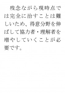 20170613ブログ用「ADHDの特徴を長所として活かす」_ページ_33