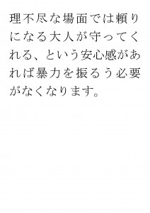 20170703ブログ用「困った行為をやめさせるには・・・？」_ページ_22