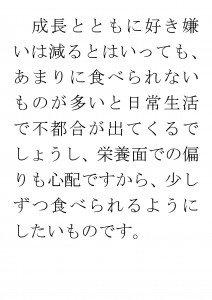 20170628ブログ用「食べ物の好き嫌いが激しいのはなぜ？」_ページ_15