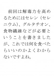 20170605ブログ用「解毒力を高める食べ物は？」_ページ_01