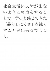 20170613ブログ用「ADHDの特徴を長所として活かす」_ページ_35