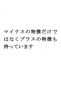 20170613ブログ用「ADHDの特徴を長所として活かす」_ページ_01