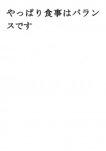 20170605ブログ用「解毒力を高める食べ物は？」_ページ_24