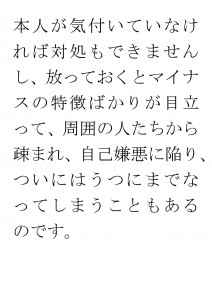 20170613ブログ用「ADHDの特徴を長所として活かす」_ページ_22