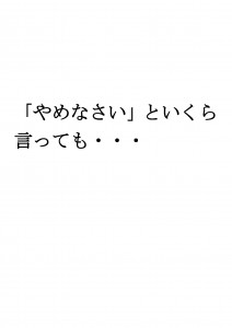 20170703ブログ用「困った行為をやめさせるには・・・？」_ページ_01