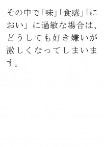 20170628ブログ用「食べ物の好き嫌いが激しいのはなぜ？」_ページ_04