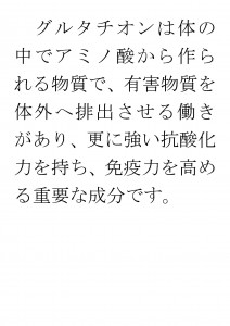 20170601ブログ用「毎日の食事で解毒力(デトックス）を高める栄養素を補いましょう」_ページ_13