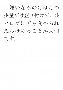 20170628ブログ用「食べ物の好き嫌いが激しいのはなぜ？」_ページ_16