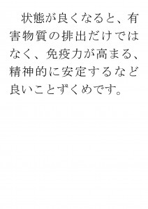 20170601ブログ用「毎日の食事で解毒力(デトックス）を高める栄養素を補いましょう」_ページ_18