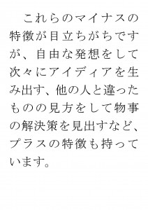 20170613ブログ用「ADHDの特徴を長所として活かす」_ページ_06