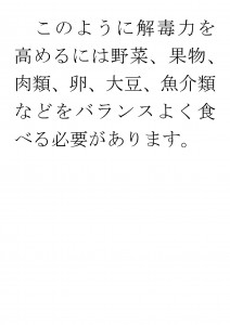 20170605ブログ用「解毒力を高める食べ物は？」_ページ_25