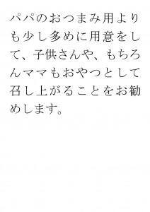 20170626ブログ用「パパのおつまみだけじゃもったいない！子供さんのおやつにも枝豆を！」_ページ_24