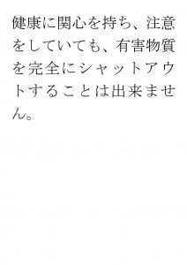 20170601ブログ用「毎日の食事で解毒力(デトックス）を高める栄養素を補いましょう」_ページ_08