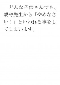 20170703ブログ用「困った行為をやめさせるには・・・？」_ページ_02