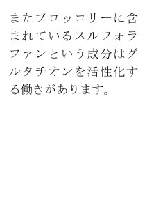 20170605ブログ用「解毒力を高める食べ物は？」_ページ_19