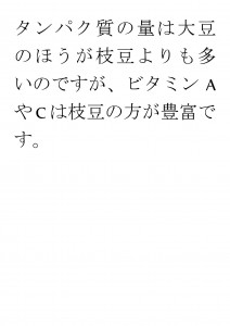 20170626ブログ用「パパのおつまみだけじゃもったいない！子供さんのおやつにも枝豆を！」_ページ_04