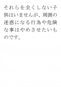 20170703ブログ用「困った行為をやめさせるには・・・？」_ページ_04