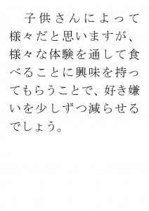 20170628ブログ用「食べ物の好き嫌いが激しいのはなぜ？」_ページ_24