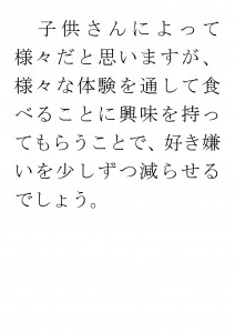 20170628ブログ用「食べ物の好き嫌いが激しいのはなぜ？」_ページ_24