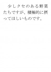 20170605ブログ用「解毒力を高める食べ物は？」_ページ_23