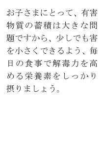 20170601ブログ用「毎日の食事で解毒力(デトックス）を高める栄養素を補いましょう」_ページ_09