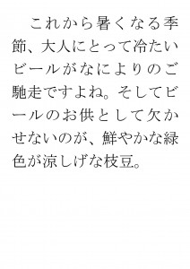 20170626ブログ用「パパのおつまみだけじゃもったいない！子供さんのおやつにも枝豆を！」_ページ_02