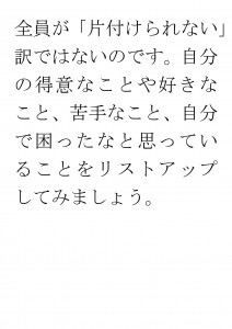 20170613ブログ用「ADHDの特徴を長所として活かす」_ページ_24