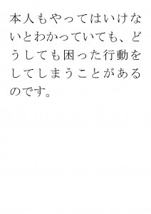 20170703ブログ用「困った行為をやめさせるには・・・？」_ページ_06