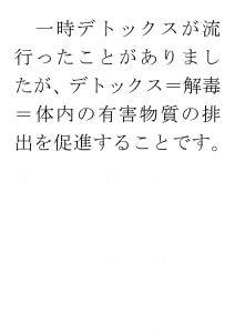 20170601ブログ用「毎日の食事で解毒力(デトックス）を高める栄養素を補いましょう」_ページ_06