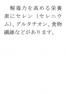 20170601ブログ用「毎日の食事で解毒力(デトックス）を高める栄養素を補いましょう」_ページ_11