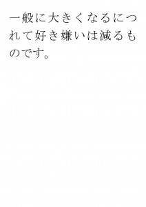 20170628ブログ用「食べ物の好き嫌いが激しいのはなぜ？」_ページ_10