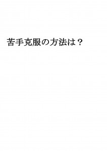 20170628ブログ用「食べ物の好き嫌いが激しいのはなぜ？」_ページ_14