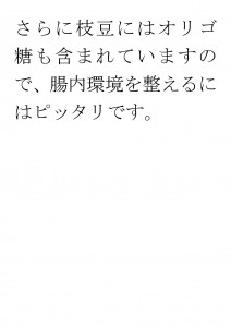 20170626ブログ用「パパのおつまみだけじゃもったいない！子供さんのおやつにも枝豆を！」_ページ_18