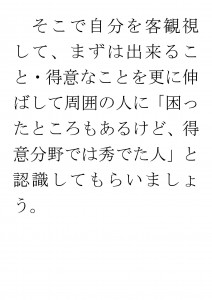 20170613ブログ用「ADHDの特徴を長所として活かす」_ページ_30