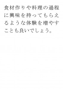 20170628ブログ用「食べ物の好き嫌いが激しいのはなぜ？」_ページ_19