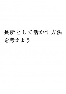 20170613ブログ用「ADHDの特徴を長所として活かす」_ページ_07